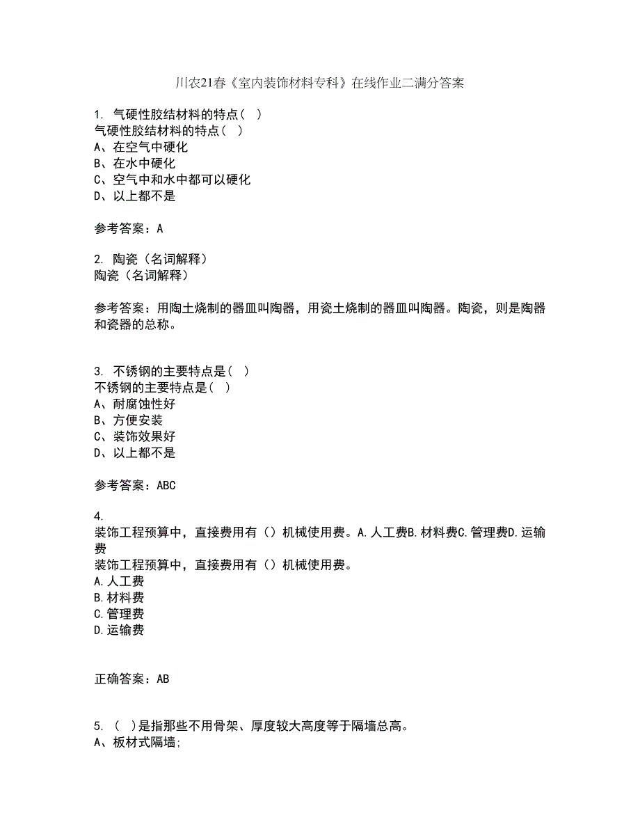 川农21春《室内装饰材料专科》在线作业二满分答案_75_第1页