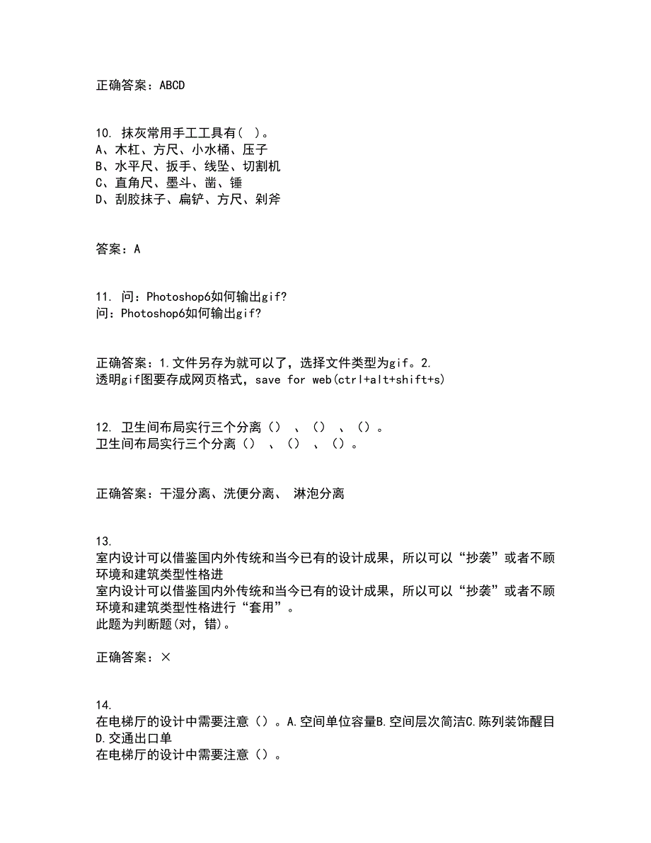 川农21春《室内装饰材料专科》在线作业二满分答案_75_第3页