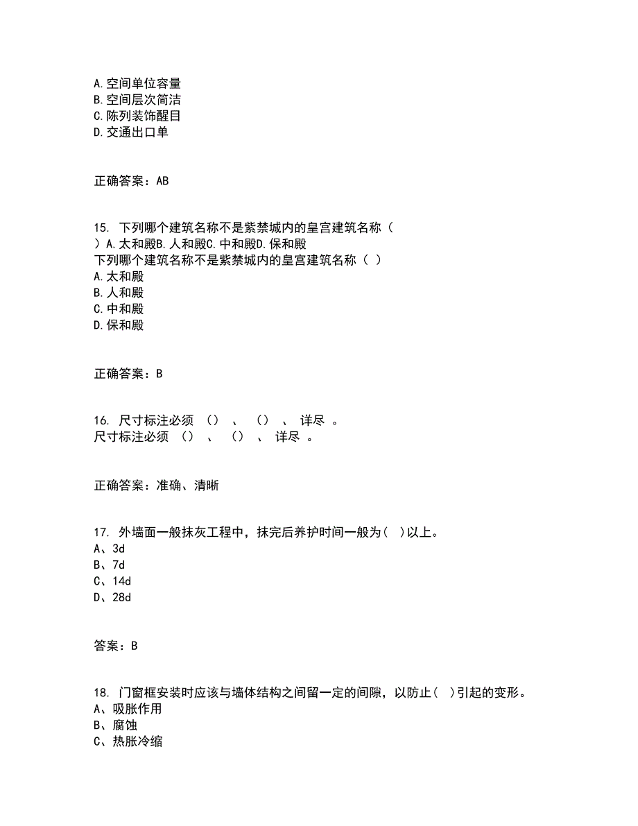 川农21春《室内装饰材料专科》在线作业二满分答案_75_第4页