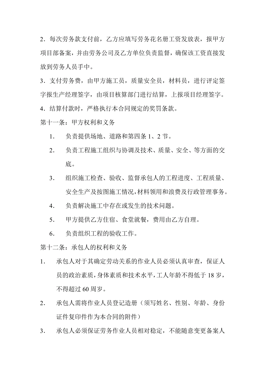 1020 水电安装工程劳务承包合同_第4页