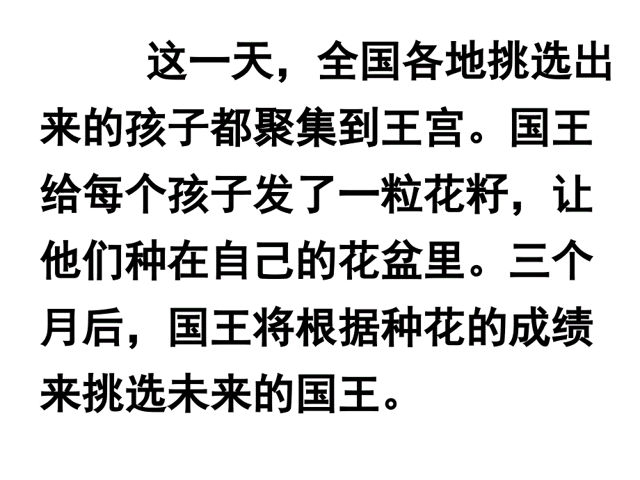 语文A版语文二上手捧空花盆的孩子课件1_第3页