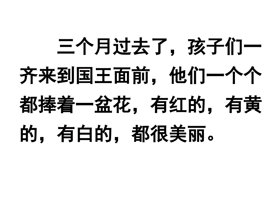 语文A版语文二上手捧空花盆的孩子课件1_第4页