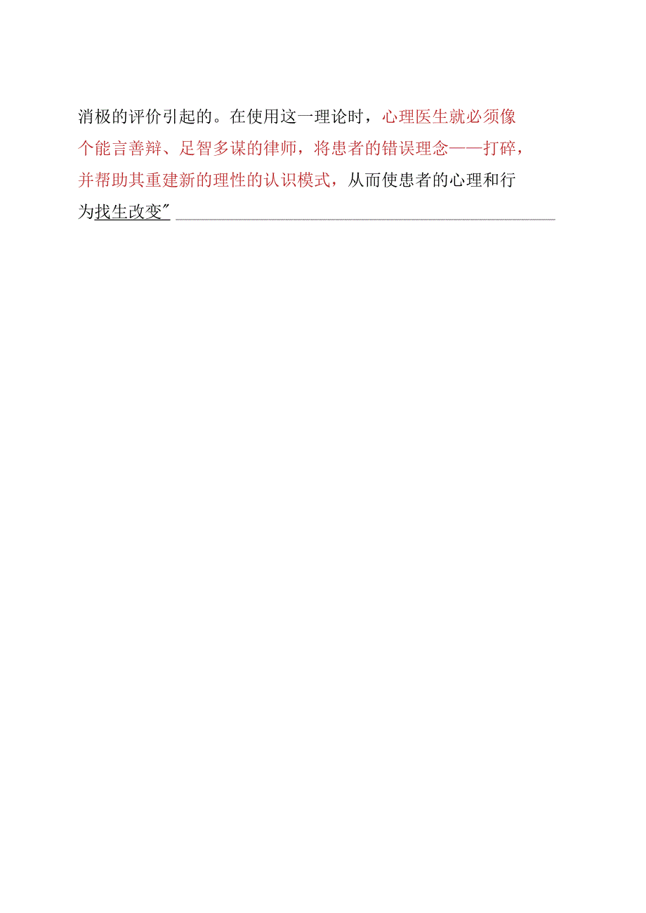 2.2.1临床心理学理论体系比较_第4页