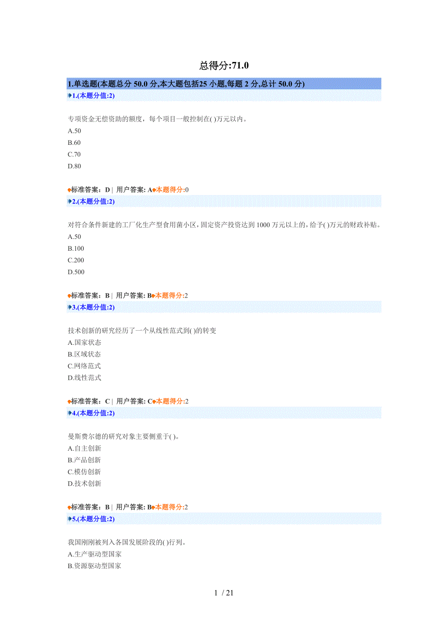 创新创业在武汉试题及答案_第1页