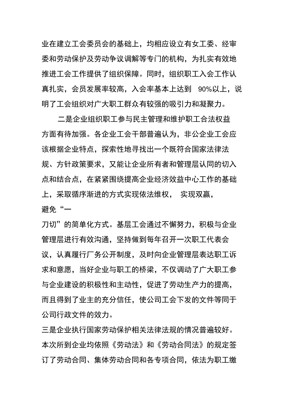 工会工作调研报告_第2页