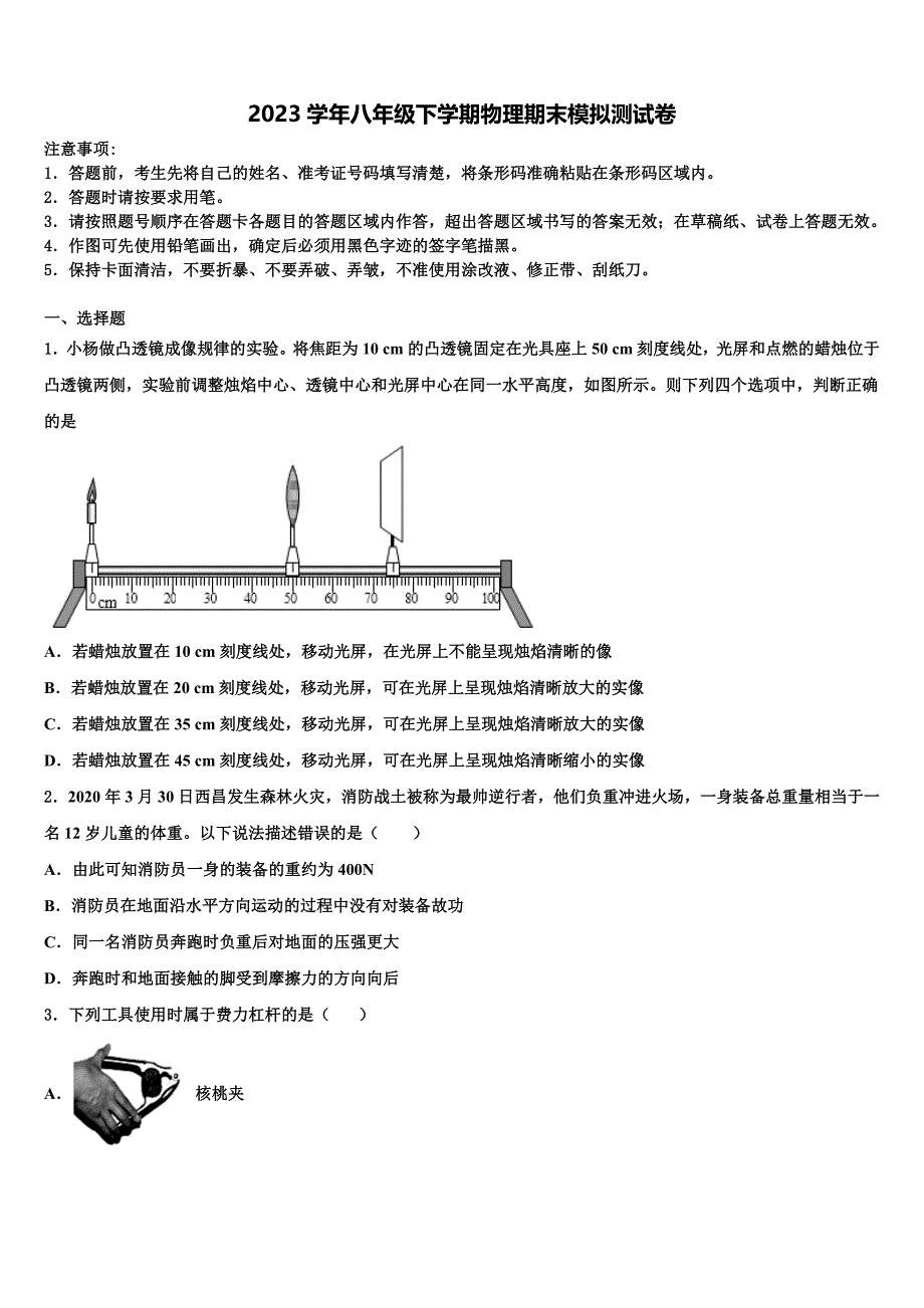 重庆市两江新区2023学年八年级物理第二学期期末学业水平测试试题（含解析）.doc_第1页