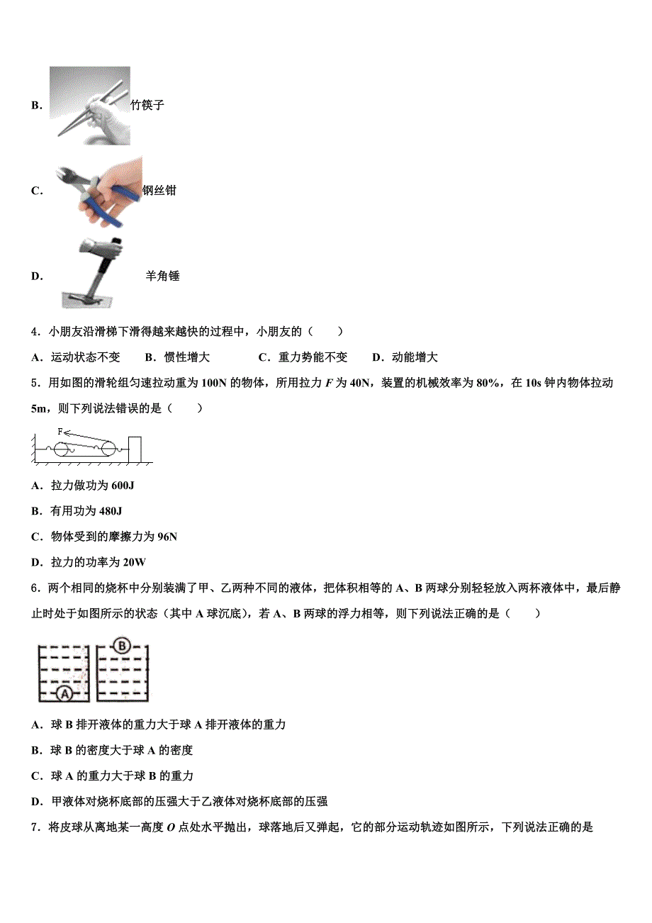 重庆市两江新区2023学年八年级物理第二学期期末学业水平测试试题（含解析）.doc_第2页