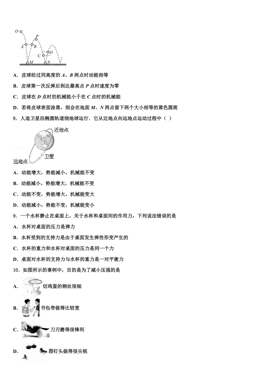 重庆市两江新区2023学年八年级物理第二学期期末学业水平测试试题（含解析）.doc_第3页