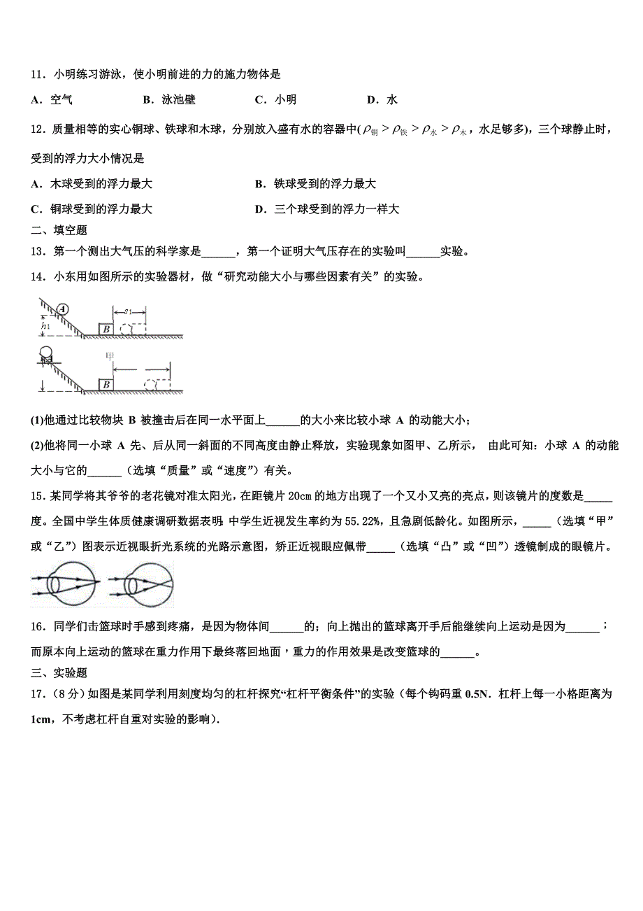 重庆市两江新区2023学年八年级物理第二学期期末学业水平测试试题（含解析）.doc_第4页