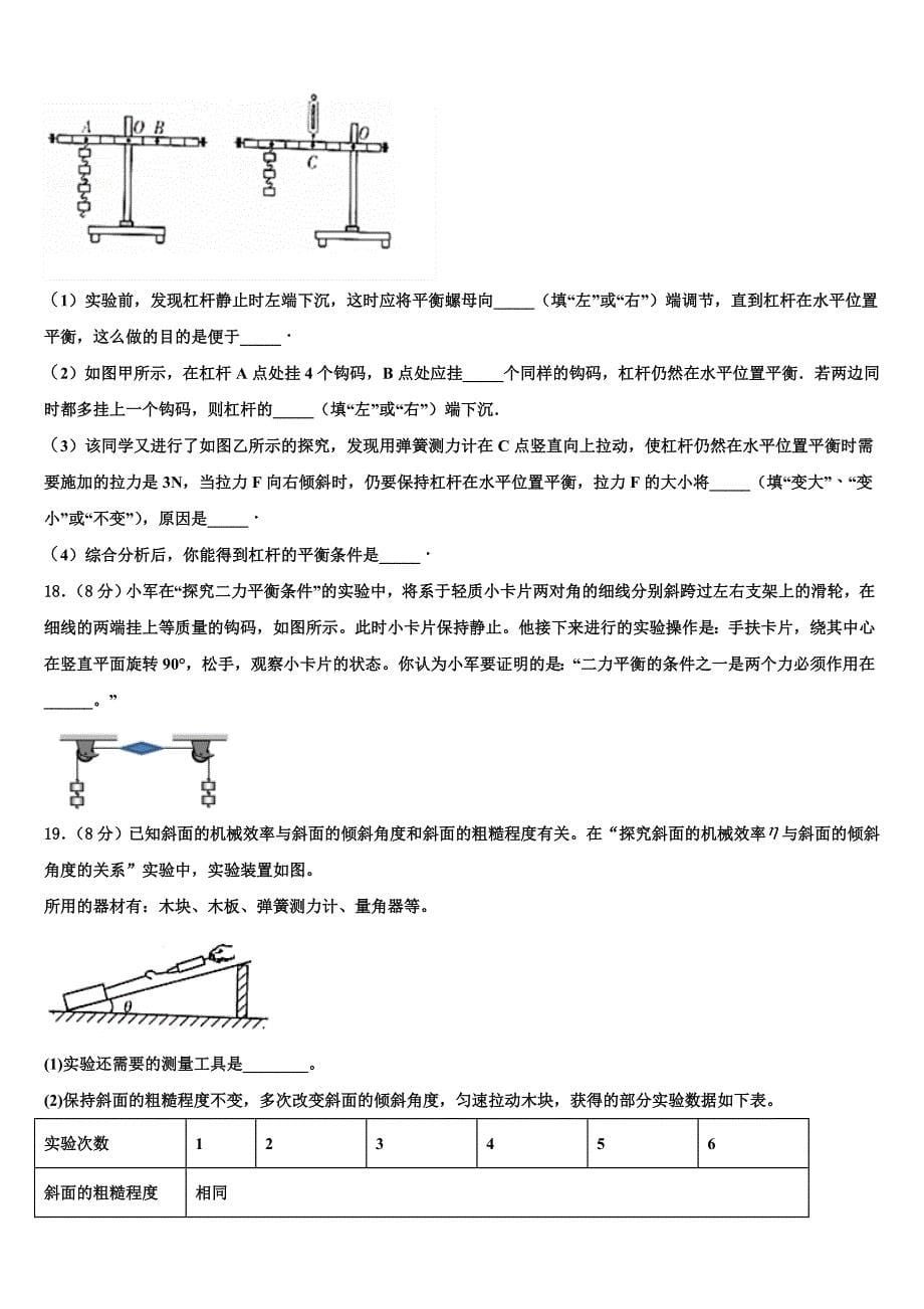 重庆市两江新区2023学年八年级物理第二学期期末学业水平测试试题（含解析）.doc_第5页