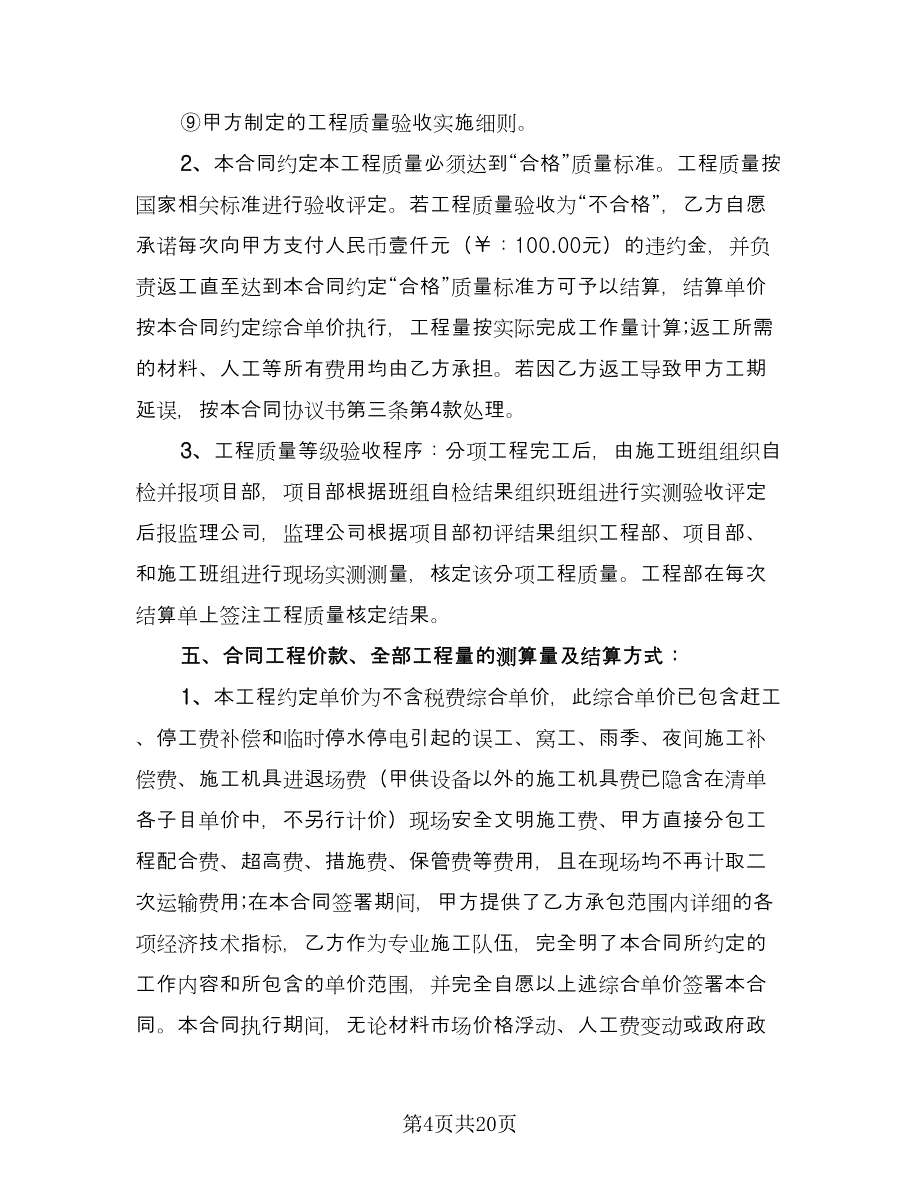 装修水电工合同（5篇）.doc_第4页