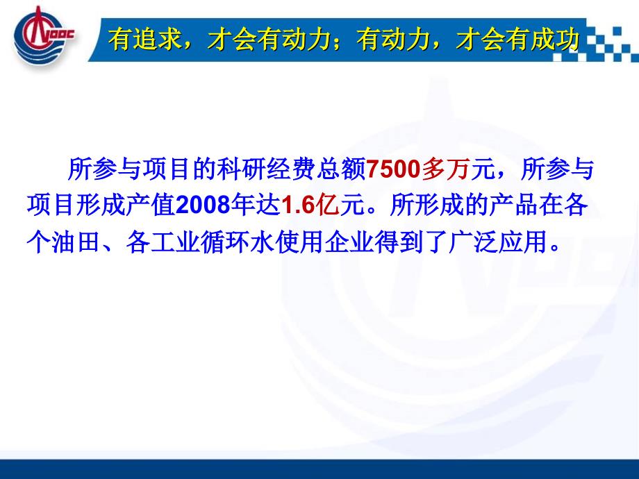 个人事迹PPT中海油综合科研项目验收汇报_第4页