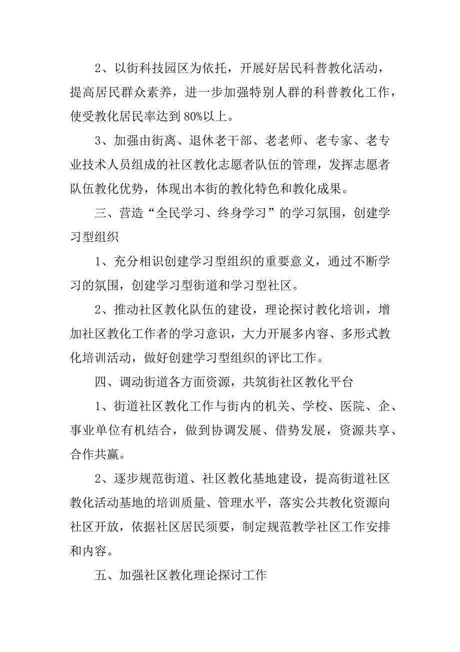 2023年教育工作计划_第2页