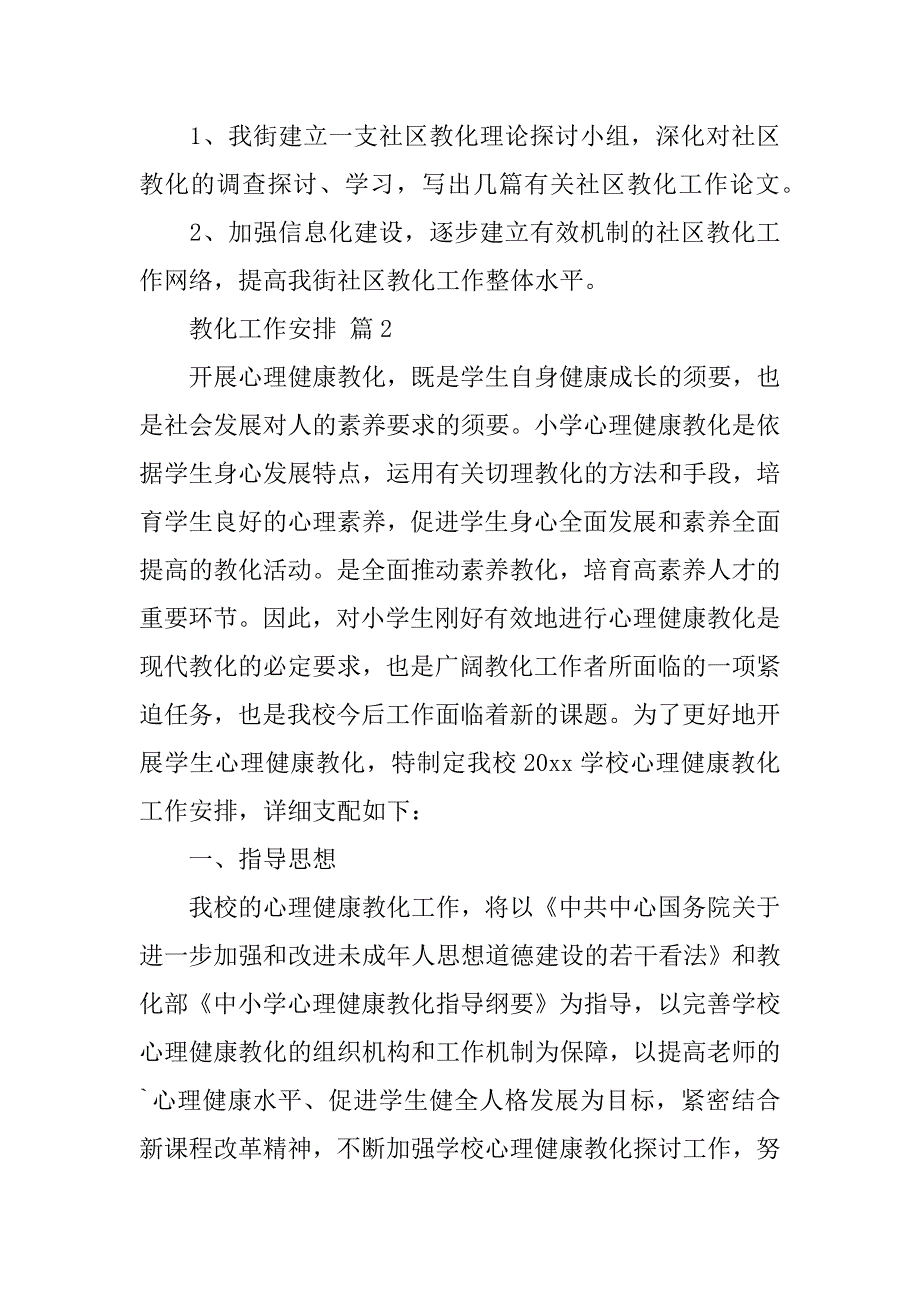 2023年教育工作计划_第3页