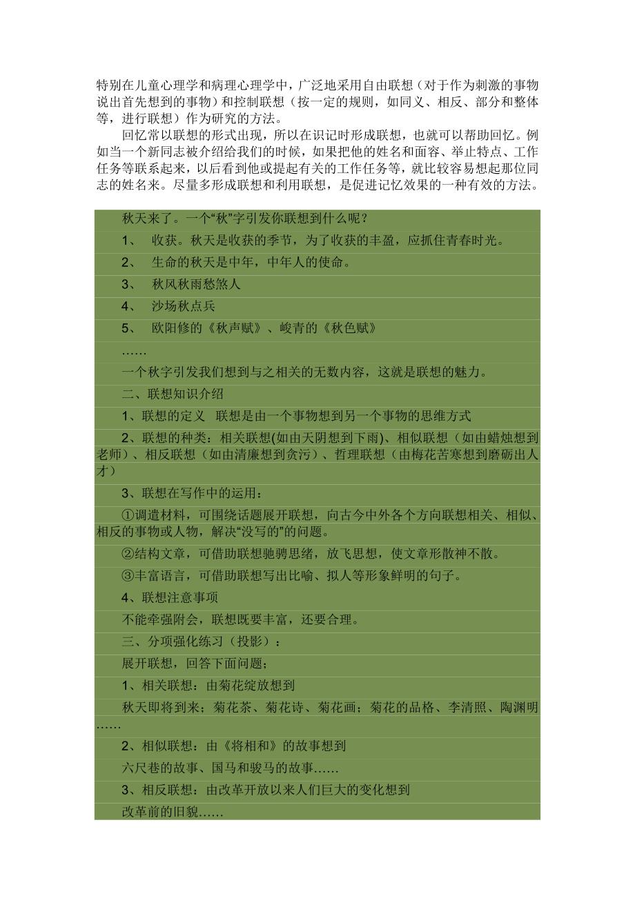 高考语文 联想的种类素材 北师大版.doc_第2页