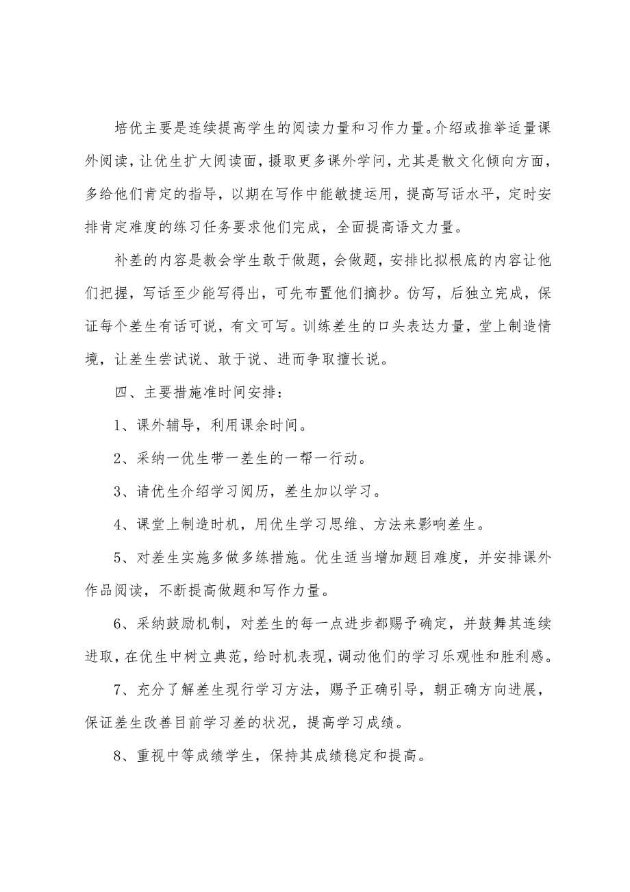 四年级语文培优补差工作计划.docx_第5页