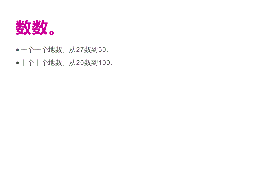 一年级数学下册课件4.1数数数的组成8人教版_第2页