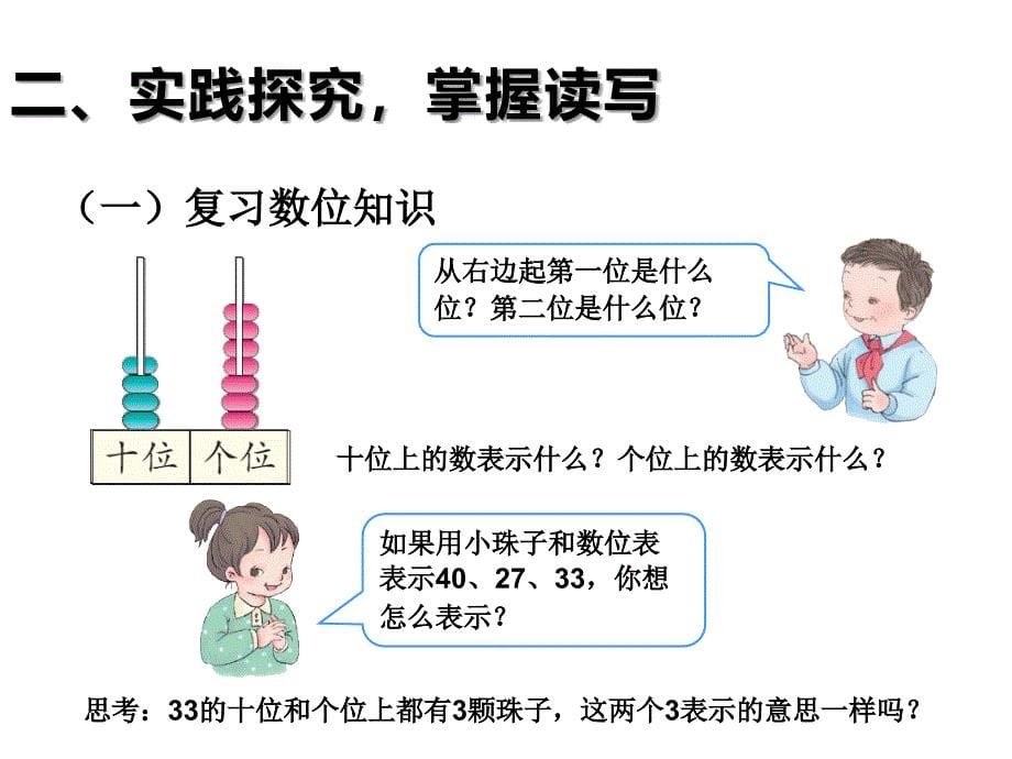 一年级数学下册课件4.1数数数的组成8人教版_第5页