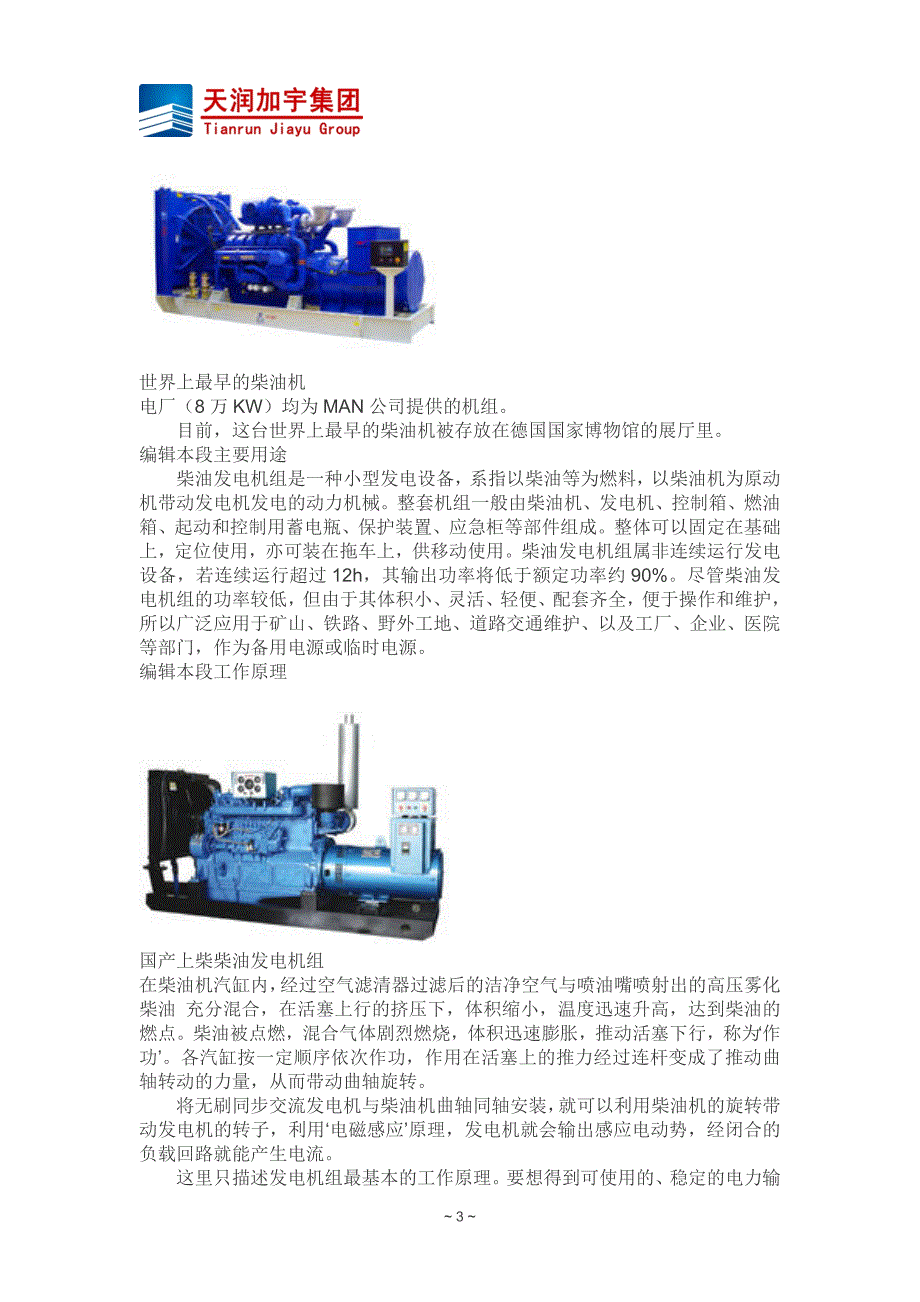 柴油发电机的介绍与使用方法.doc_第3页