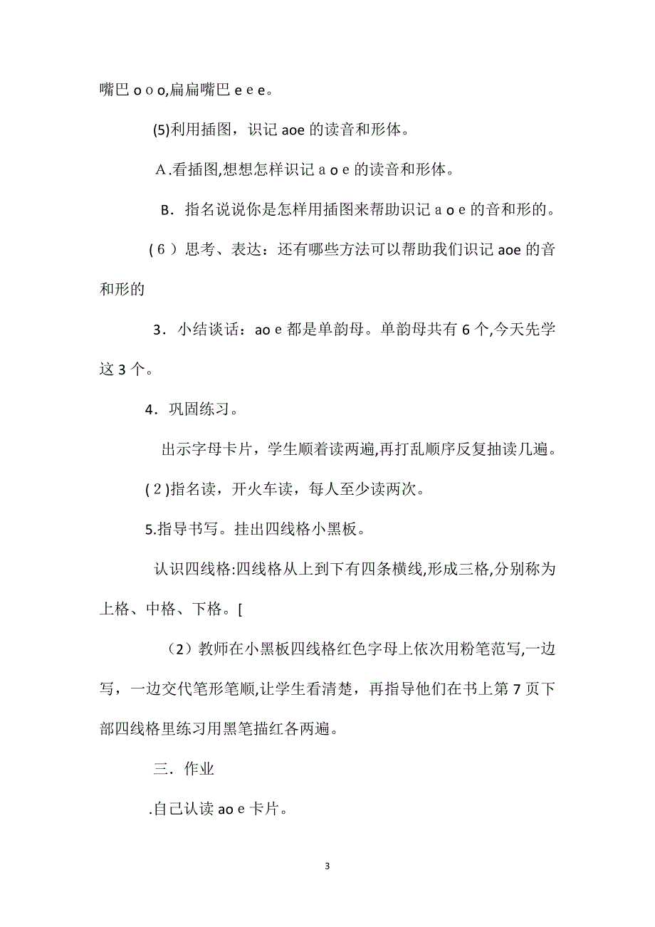 一年级语文上册教案aoe教学设计一_第3页