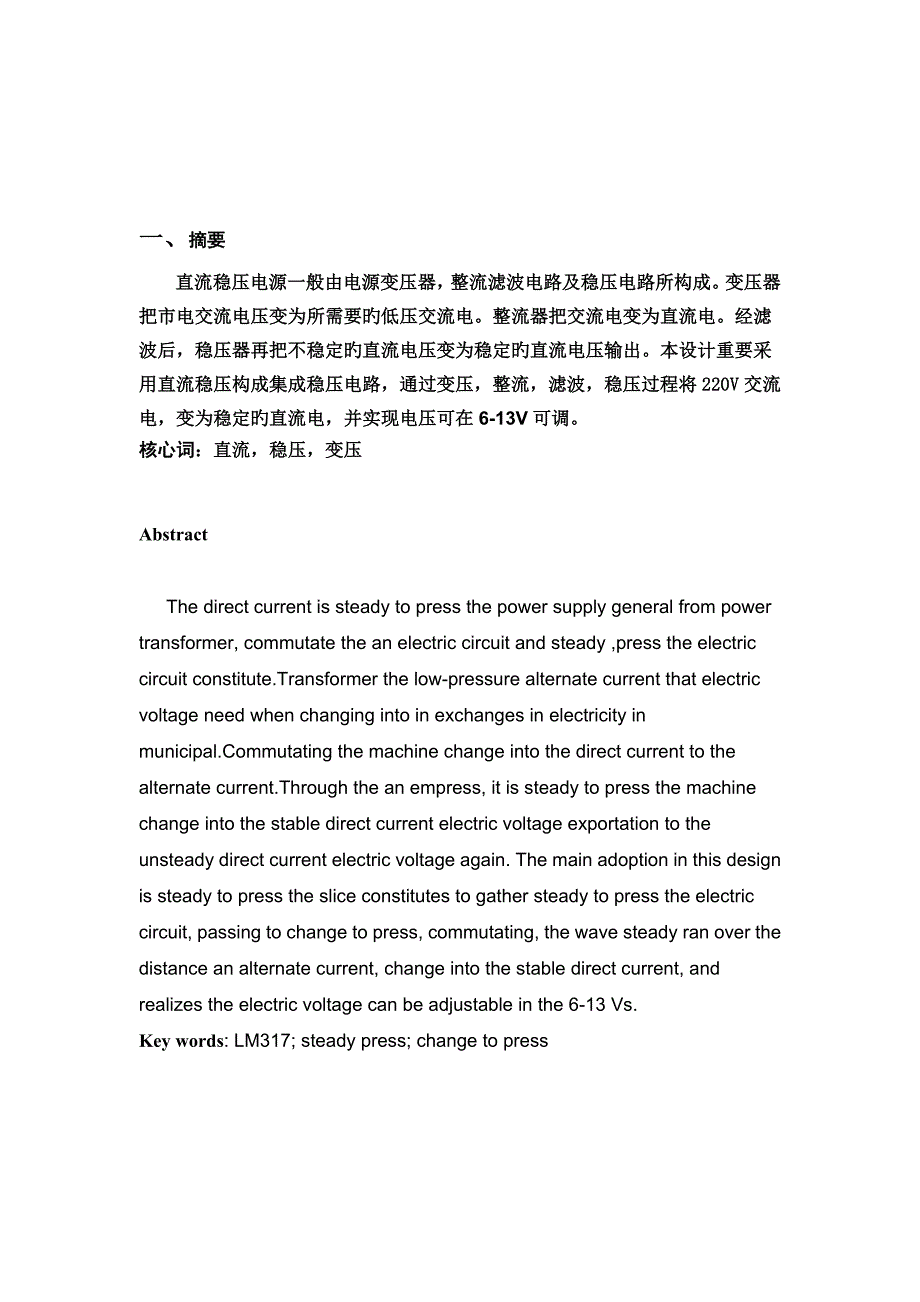 直流稳压电源优秀毕业设计_第3页