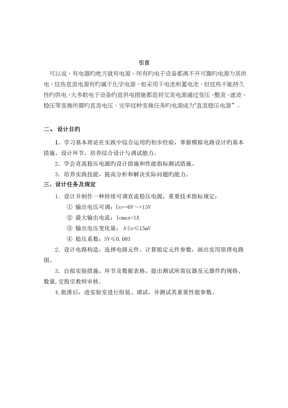 直流稳压电源优秀毕业设计_第4页