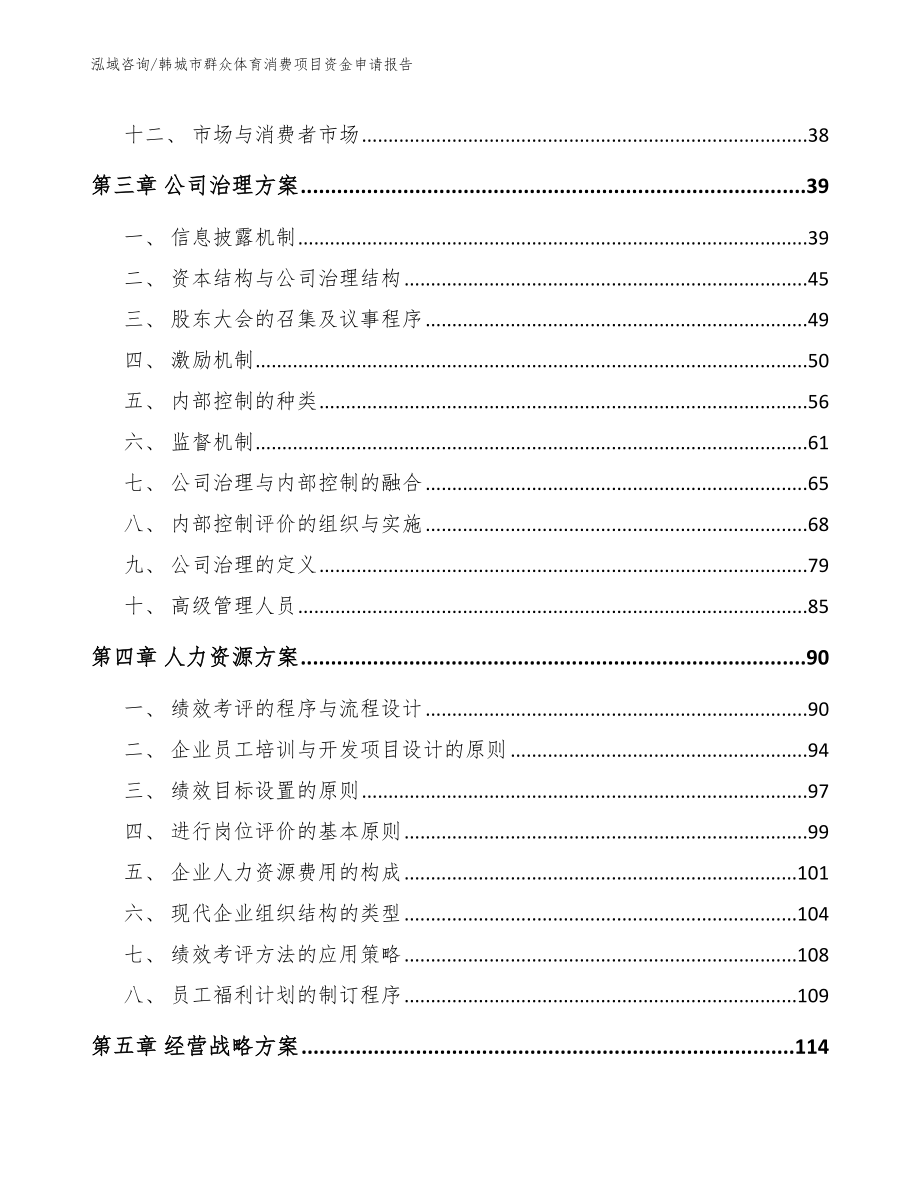 韩城市群众体育消费项目资金申请报告_第2页