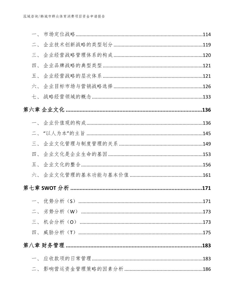 韩城市群众体育消费项目资金申请报告_第3页