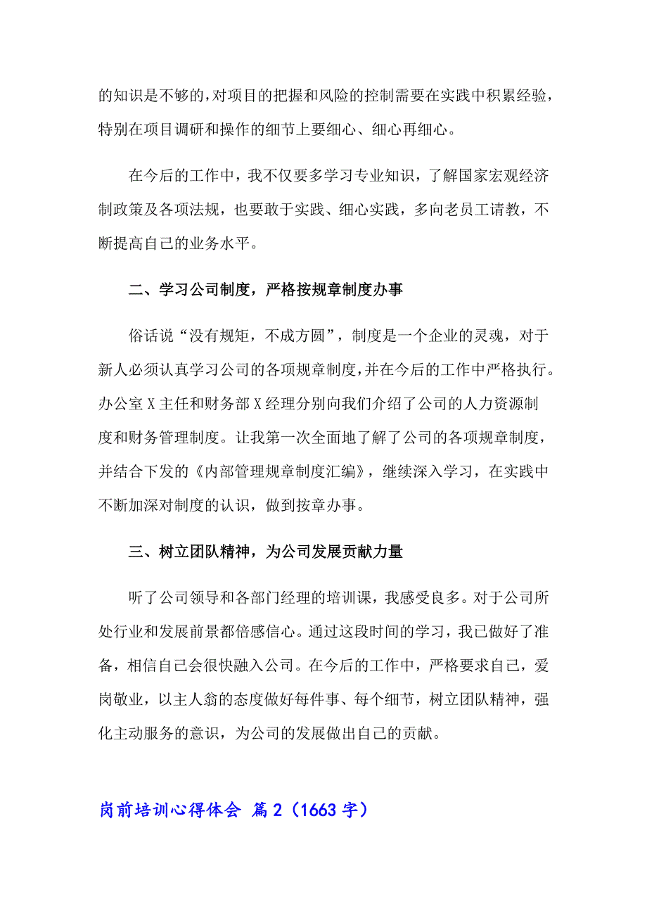 （多篇汇编）2023年岗前培训心得体会集锦8篇_第2页