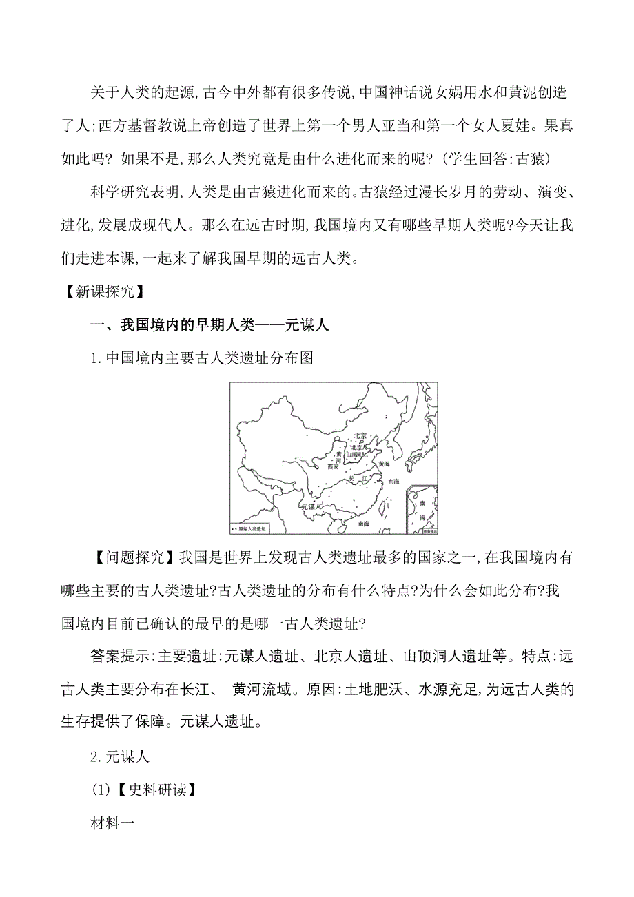 第1课 中国早期人类的代表——北京人[188]_第2页