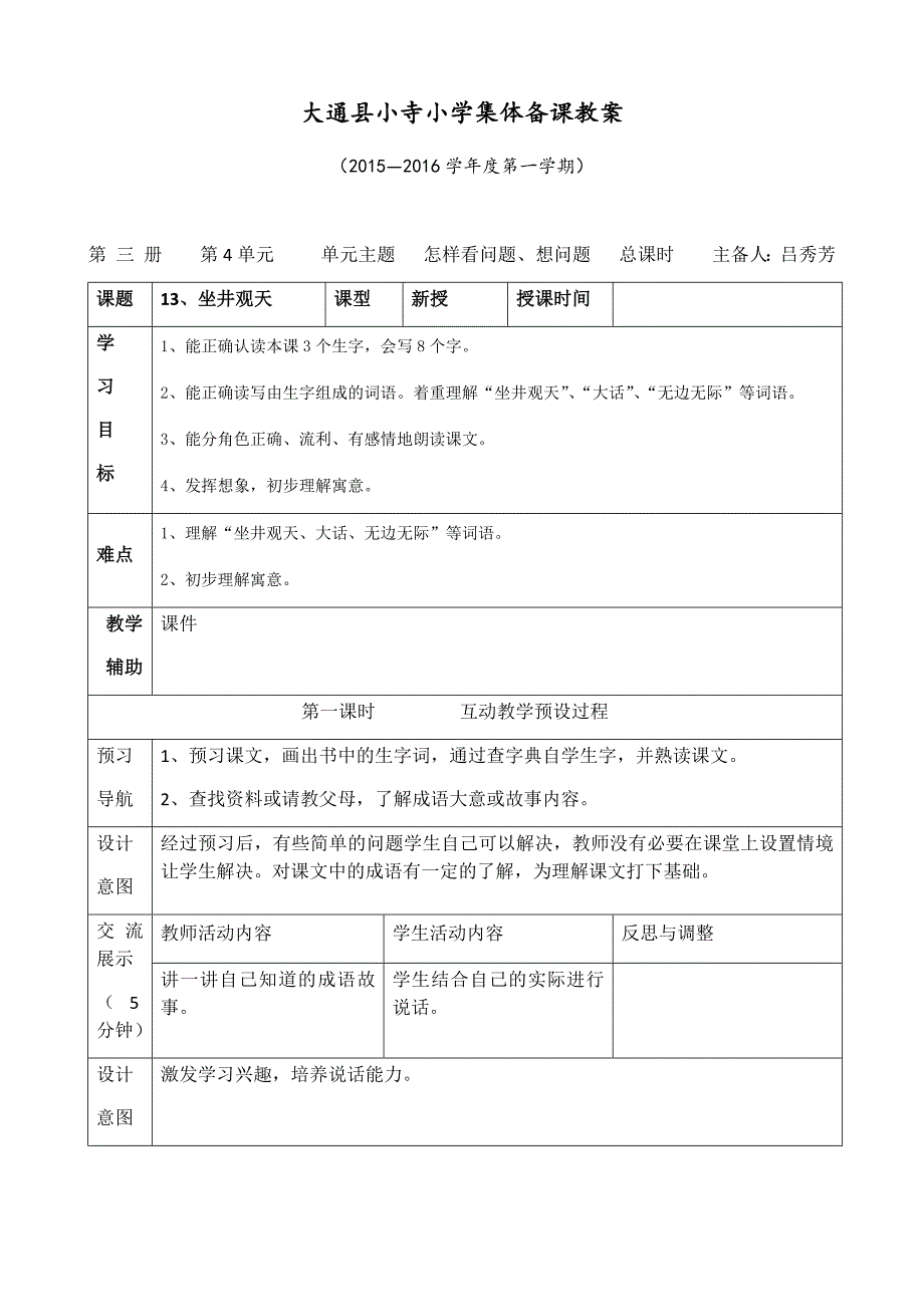 坐井观天教学设计.docx_第1页