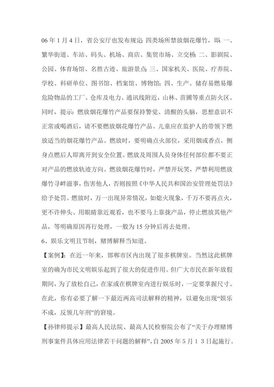 法律学习_生活中应该知道的法律案例精选.doc_第5页