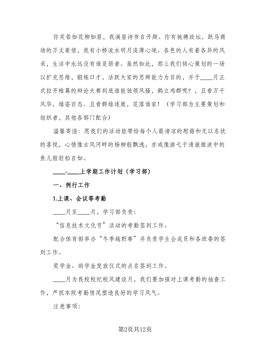 2023-2024年学习部下学期工作计划标准范本（五篇）.doc_第2页