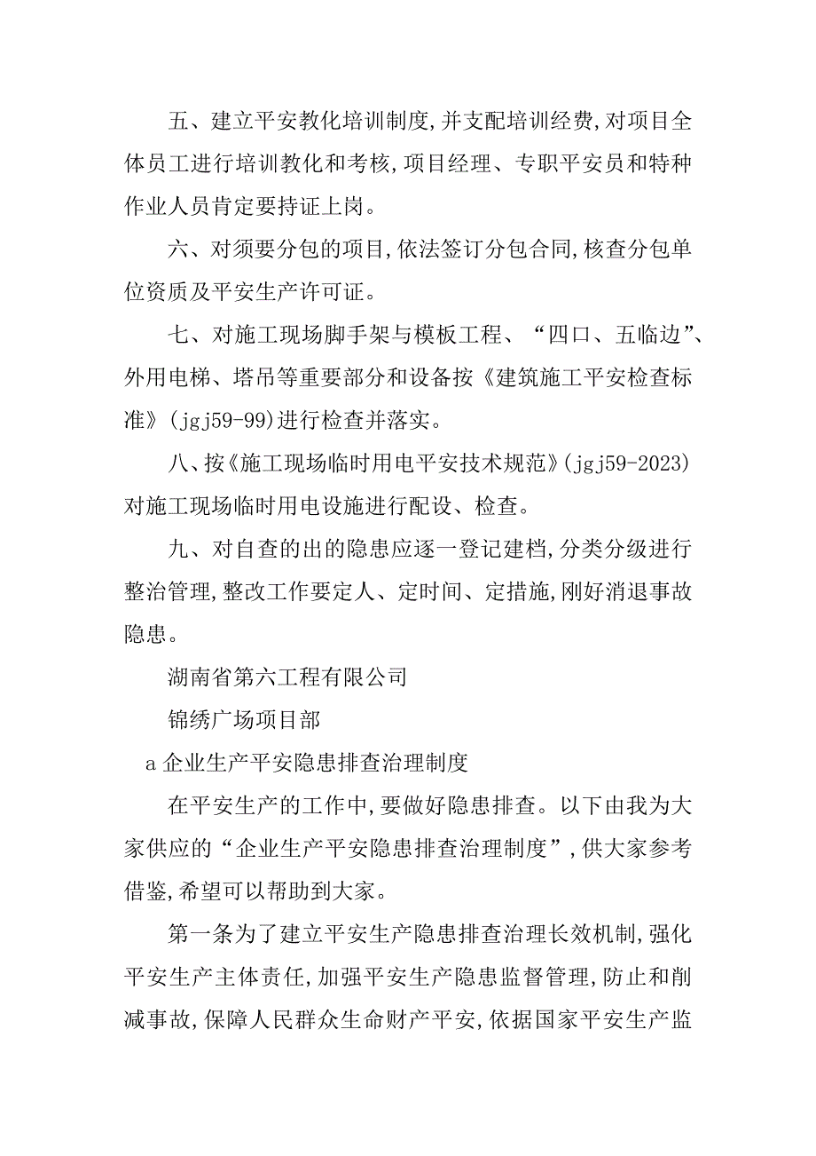 2023年生产安全隐患排查制度5篇_第2页