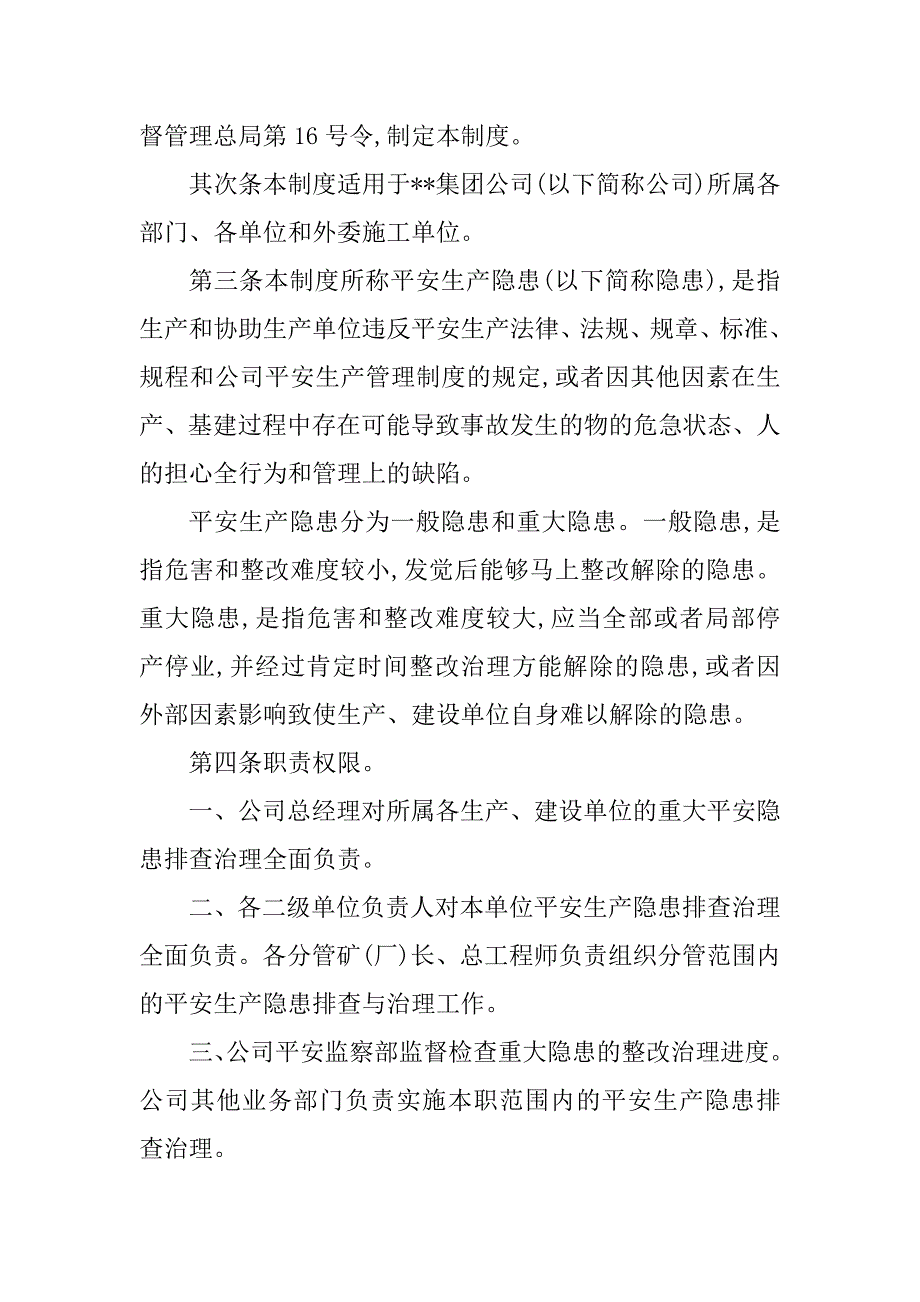 2023年生产安全隐患排查制度5篇_第3页