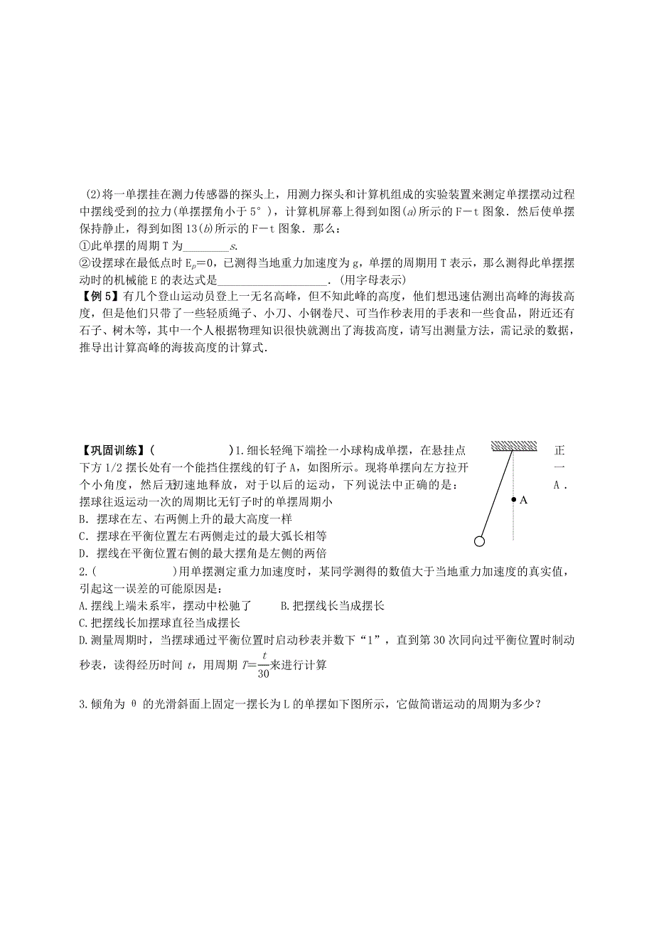 2022年高二物理上学期 振动和波 单摆学案（二） 新人教版_第2页