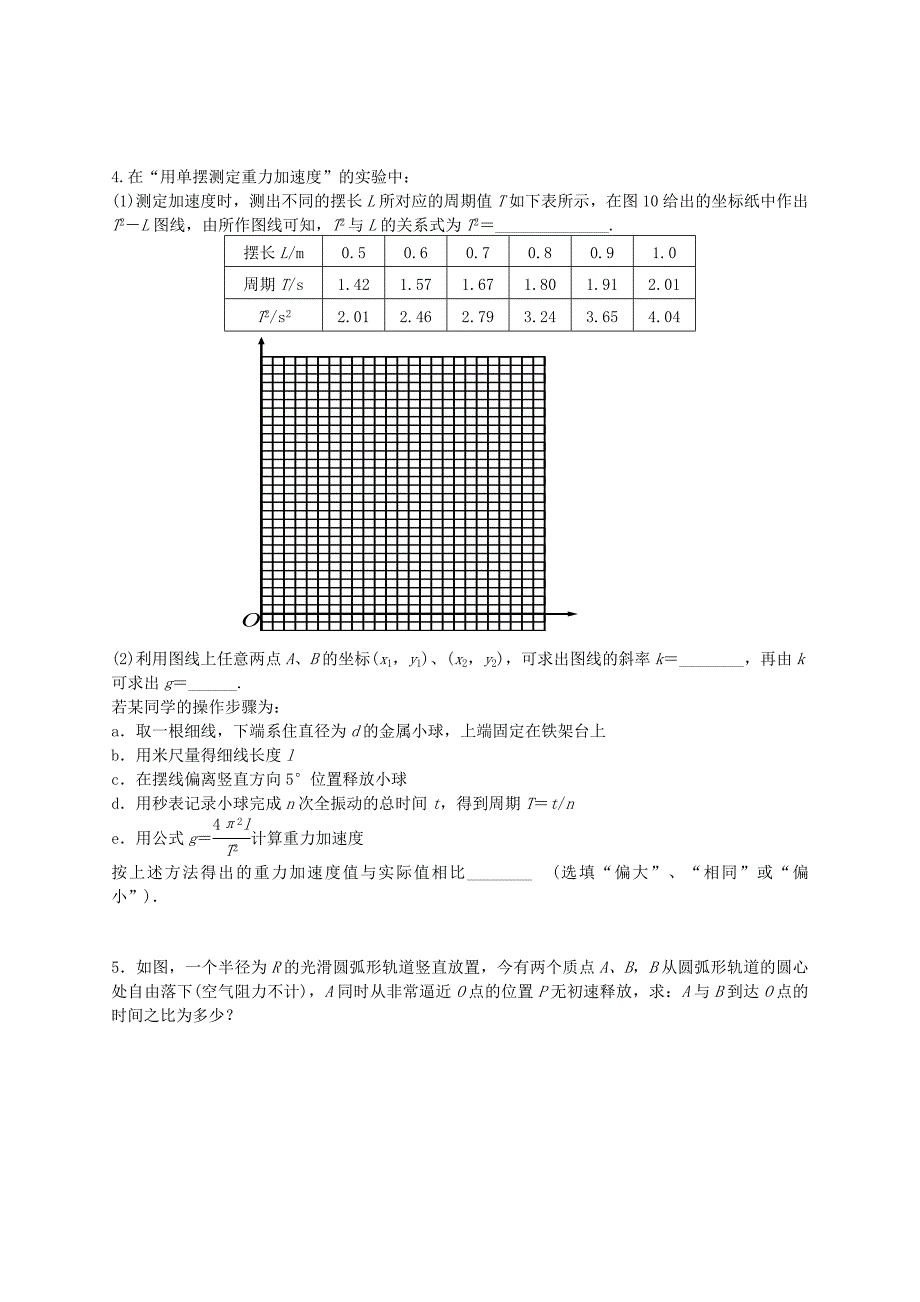 2022年高二物理上学期 振动和波 单摆学案（二） 新人教版_第3页