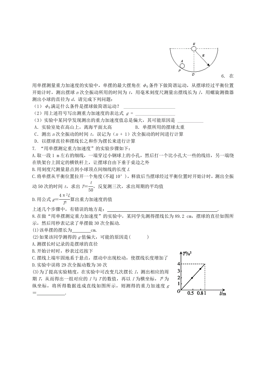 2022年高二物理上学期 振动和波 单摆学案（二） 新人教版_第4页