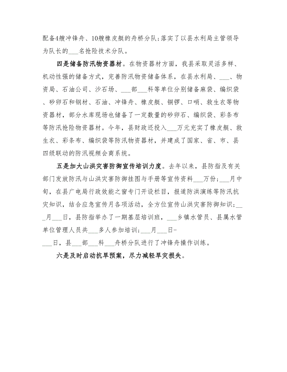 2022年县水利部门工作总结及工作计划_第2页