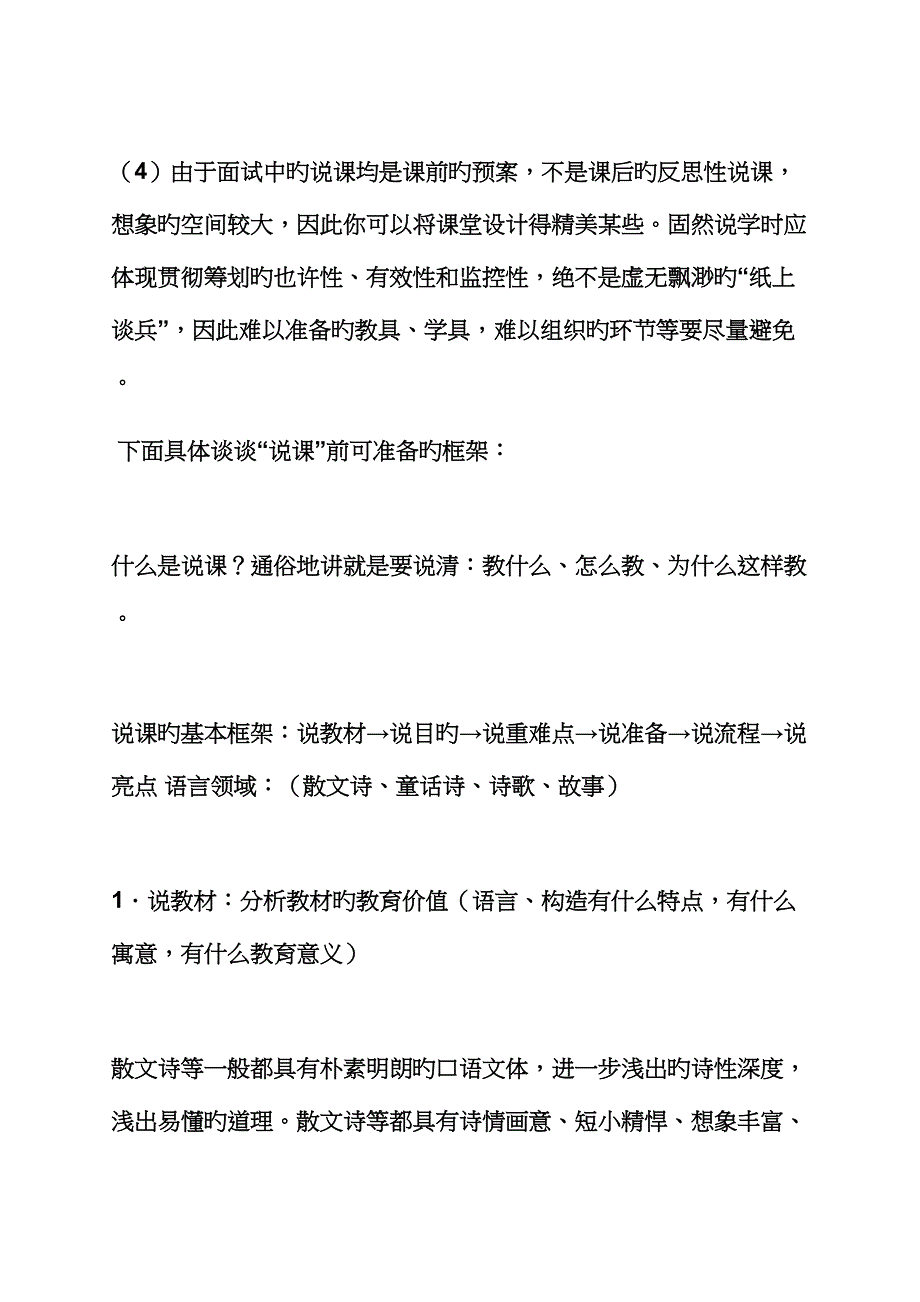 幼儿园说课教案钟_第3页