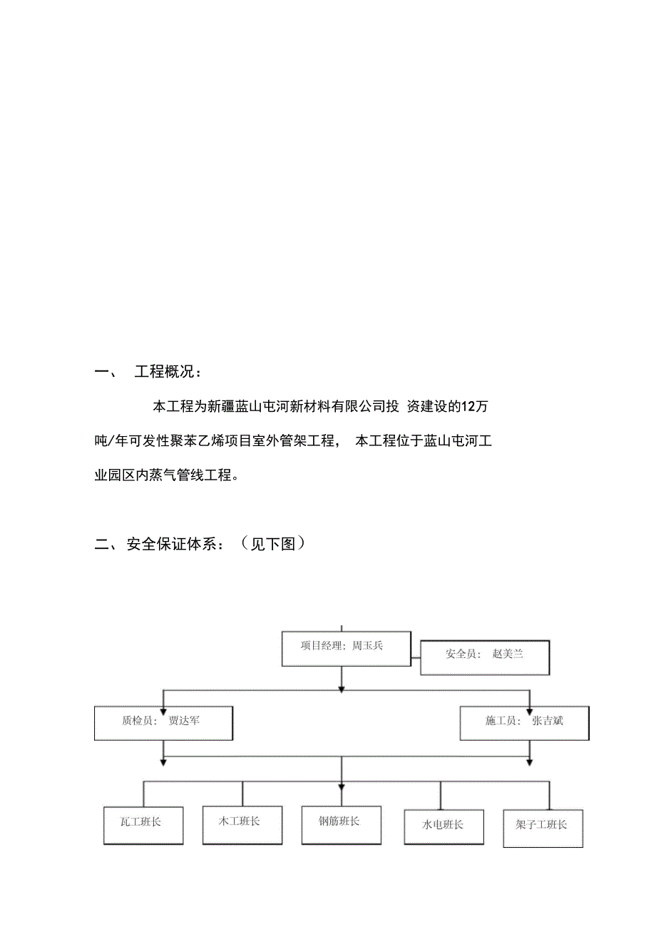 某工程安全施工组织设计_第1页