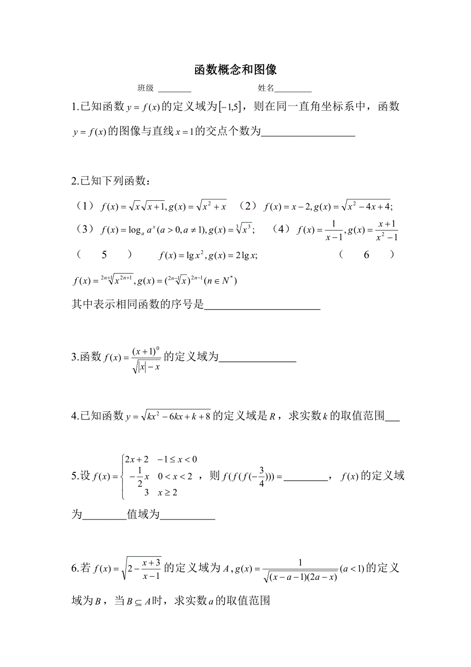 江苏郑集中学高一数学集合的含义午间小题训练 苏教版必修1_第3页