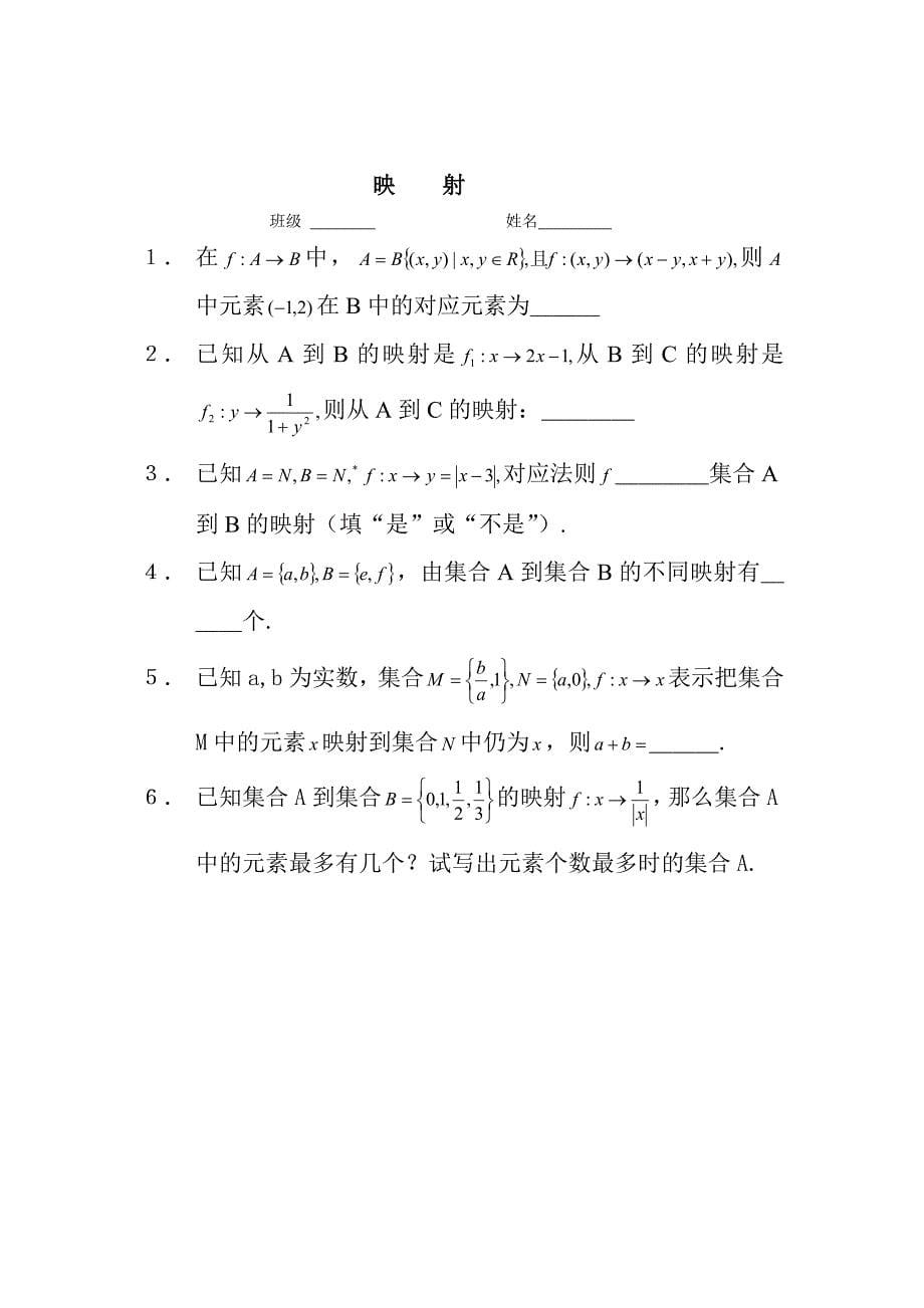 江苏郑集中学高一数学集合的含义午间小题训练 苏教版必修1_第5页