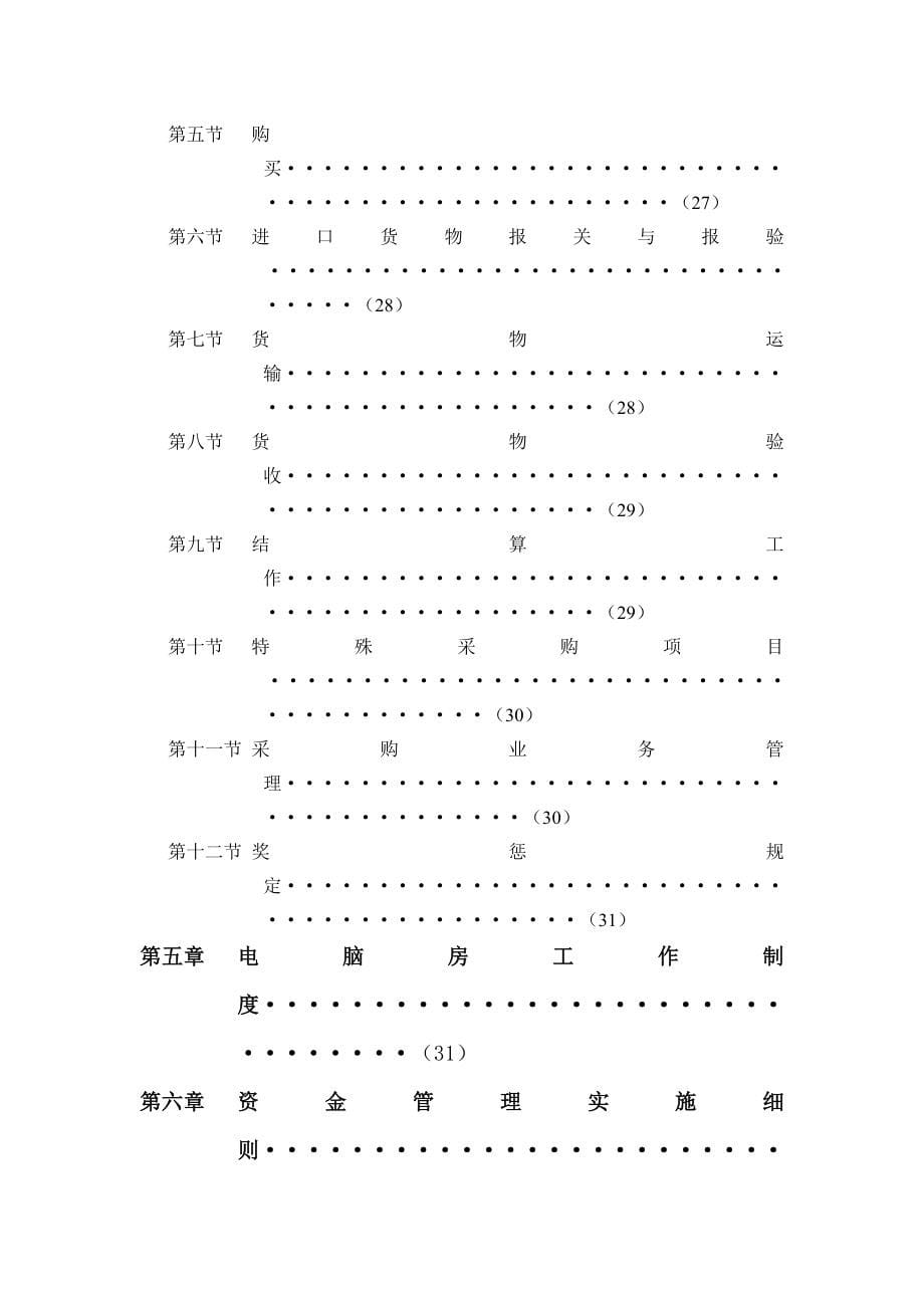 XXx国际酒店财务系统管理方法_第5页