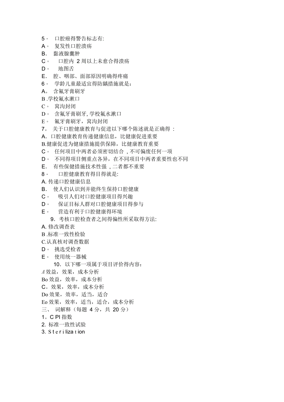 口腔内科学考题及答案_第2页