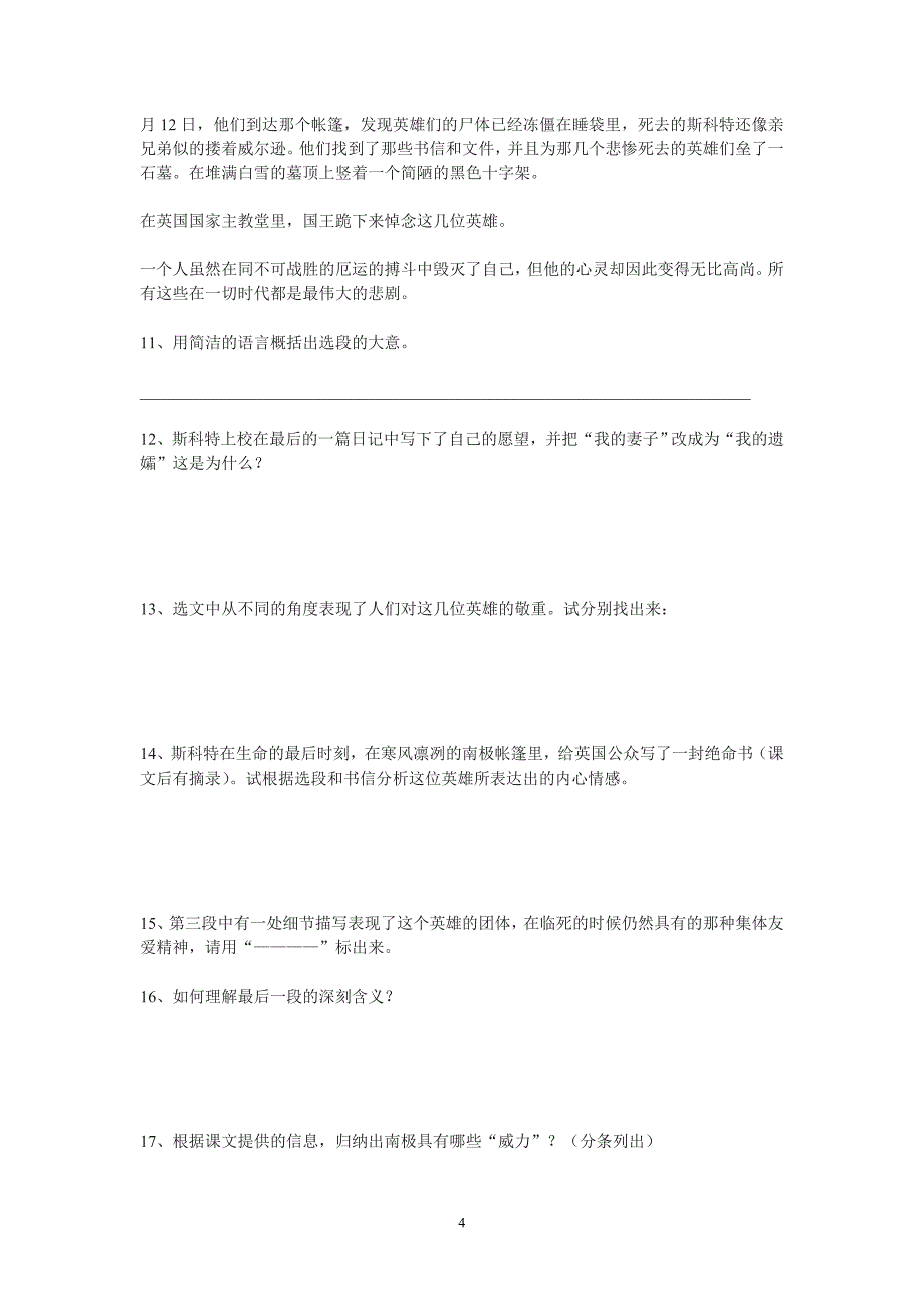 伟大的悲剧练习题_第4页