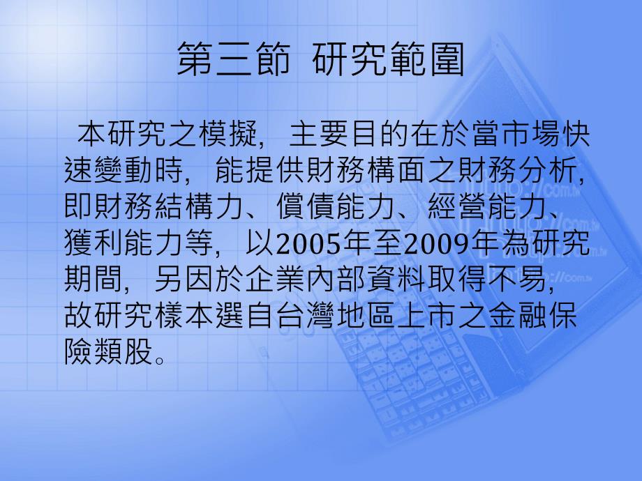 财务比例分析应用于企业诊断之研究以上公司为例课件_第5页