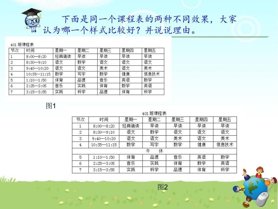 编辑班级课程表课件_第5页