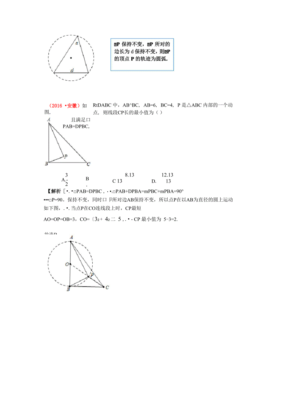 轨迹问题之定角对定边_第1页