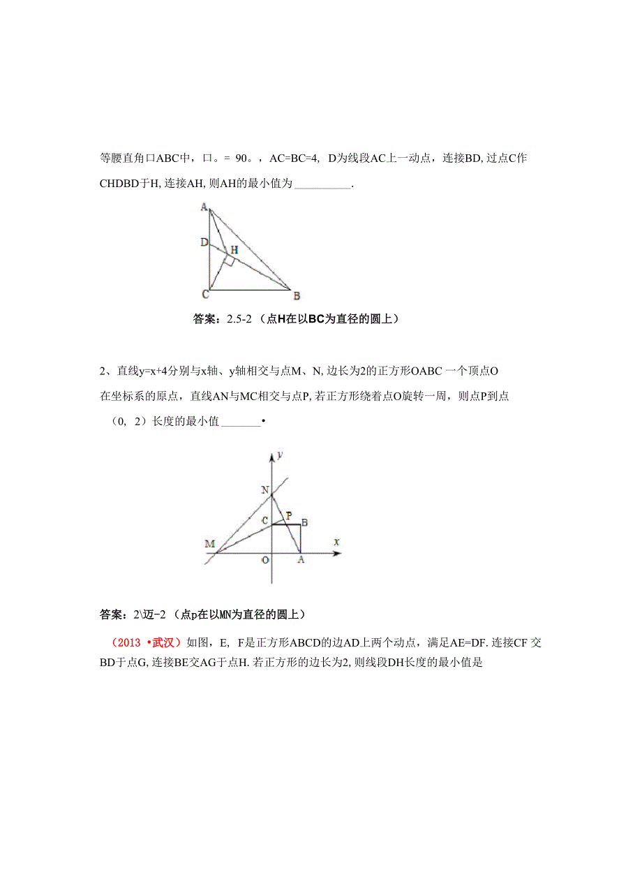 轨迹问题之定角对定边_第4页
